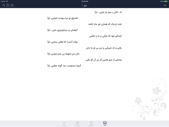 Screenshot #6 pour وحشی بافقی
