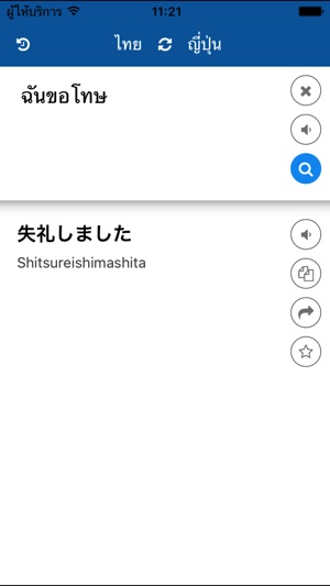 ภาษาญี่ปุ่น ไทย แปลภาษา บน App Store