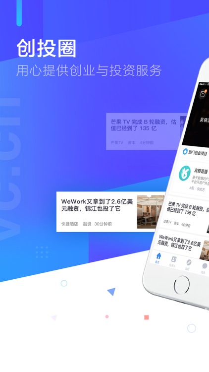 创投圈-创业项目找投资人的天使平台