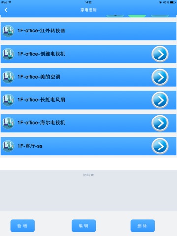 诚一智能家居 screenshot 3