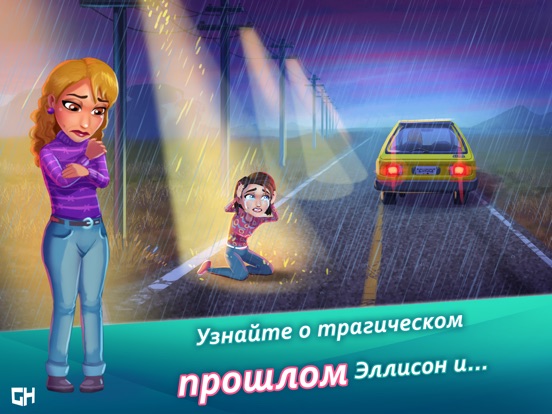 Скачать игру Heart's Medicine Hospital Heat
