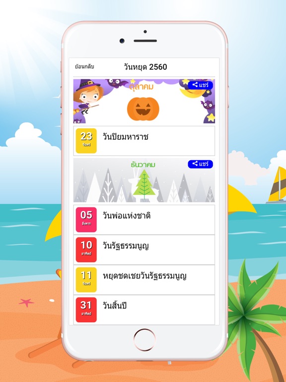 Screenshot #5 pour ปฏิทินวันหยุด วันสำคัญในปี 2560