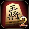 Kanazawa Shogi 2 App Feedback