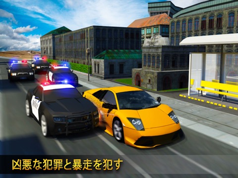 警察チェイス車の脱出 - ホット追求レーシングマニア Police Car Chase 3Dのおすすめ画像1