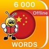6000単語 – 中国語とボキャブラリーを無料で学習 - iPadアプリ