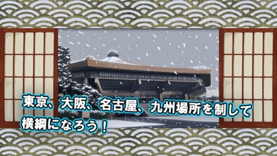 大相撲 screenshot1