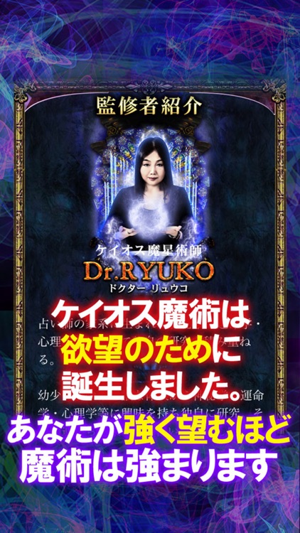 ケイオス魔術占い【当たる占い師 Dr.RYUKO】性格占い/相性占い screenshot-4