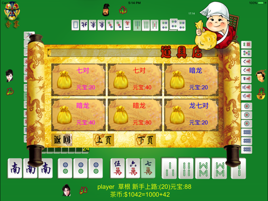 麻将茶馆Lite版HD Mahjong Tea House Liteのおすすめ画像5