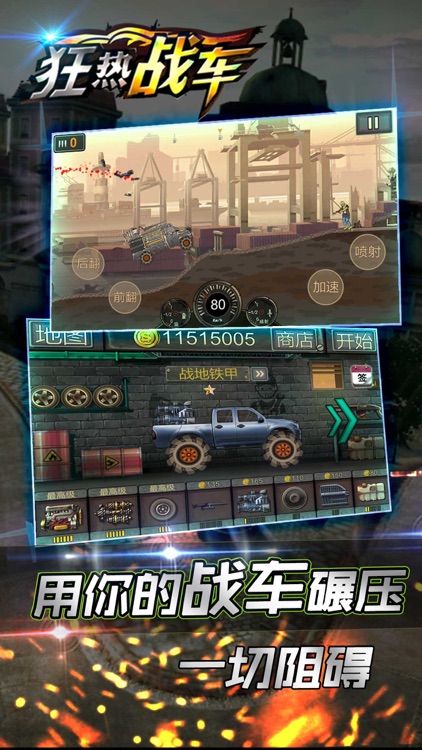 狂热战车 screenshot-4