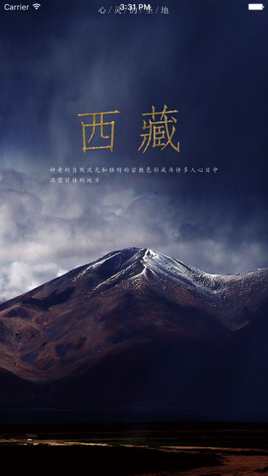Screenshot #1 pour 旅游景点大全 --- 绝美中国行