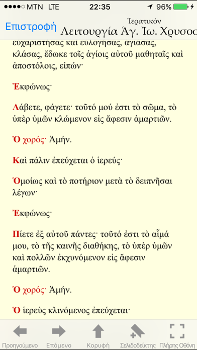 Λειτουργικά Κείμενα Αγία Γραφή Screenshot