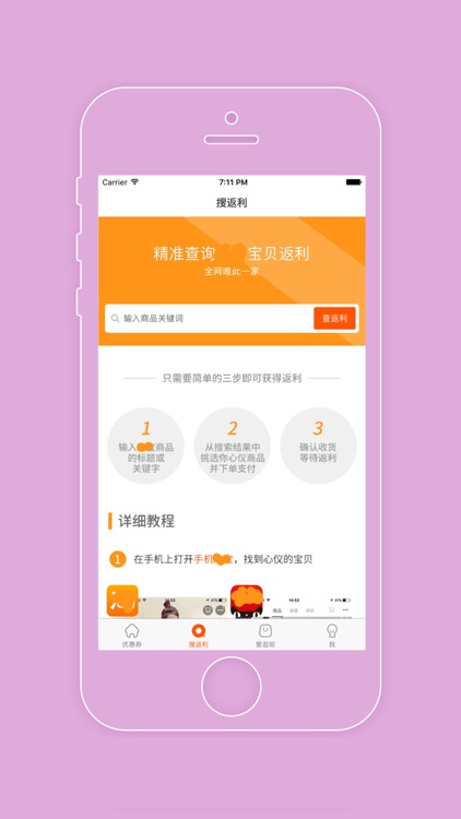 优惠劵-提供淘宝天猫内部价打折劵,随时随地给您网购省钱返利 screenshot-3