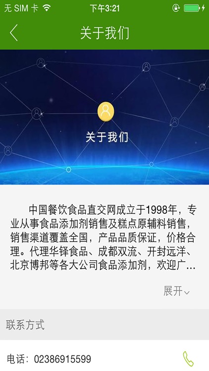 中国餐饮食品直交网