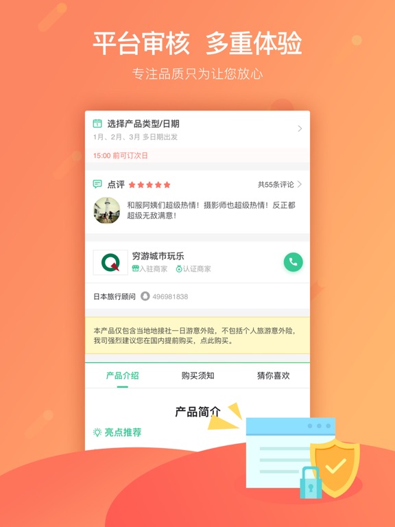 穷游最世界HD-穷游旗下特价出境自由行预订平台 iPad screenshot