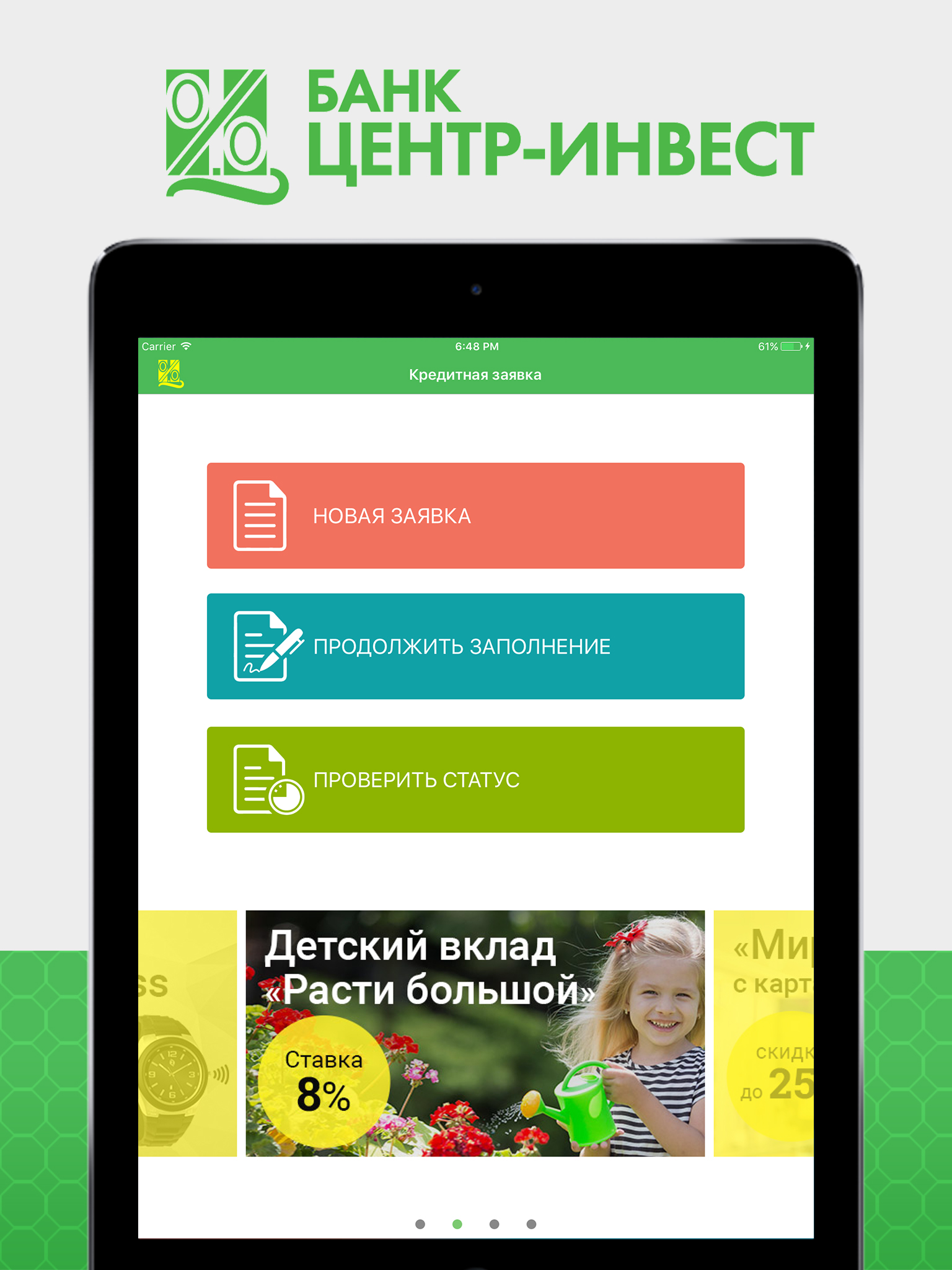 Заявка на кредит Центр-инвест screenshot 6
