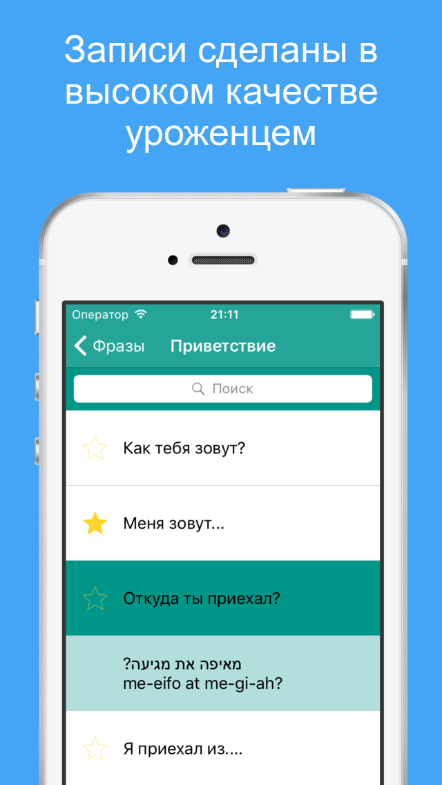учим иврит - слова и фразы для общения