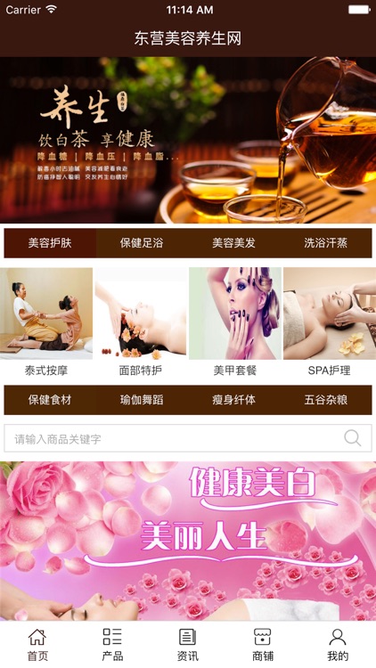 东营美容养生网