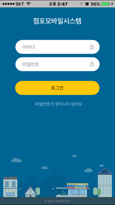 Screenshot #1 pour 미니스톱점포시스템