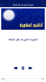 Islamic Nasheeds -mp3- مجموعة اناشيد اسلامية screenshot