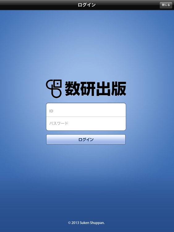 数研出版　学校用本棚アプリ