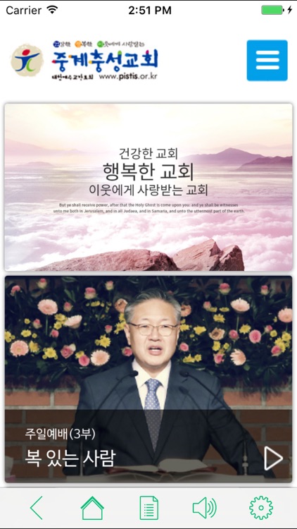 중계충성교회(pistis.or.kr)