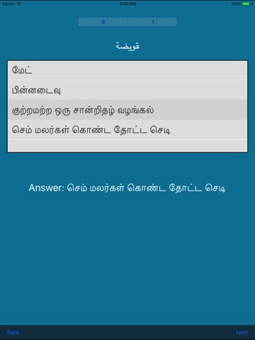 Tamil Arabic Dictionaryのおすすめ画像4