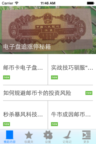 炒邮币卡电子盘入门知识大全 screenshot 4