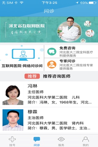 健康河北-医疗惠民应用平台 screenshot 2