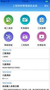 工程施工即時影像資訊管理系統 screenshot #2 for iPhone