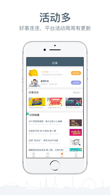 闪贷-小额、信用手机贷款平台 screenshot-4