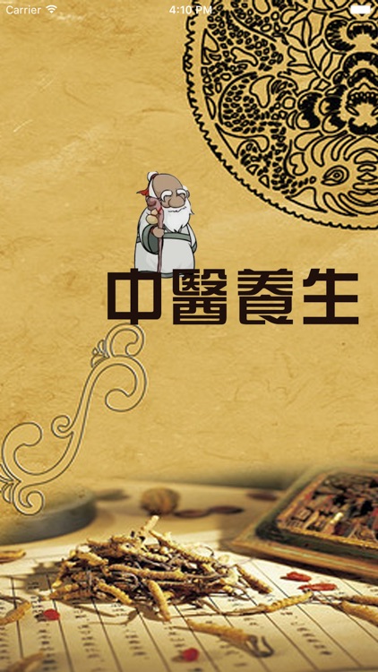 湖北中医养生平台