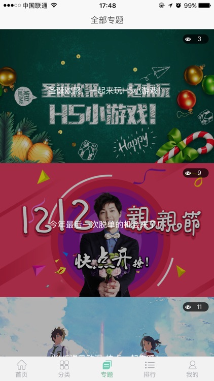 快点—H5营销案例小游戏分享平台