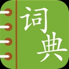 Top 37 Reference Apps Like Chinese English Dictionary - Free - Best Alternatives