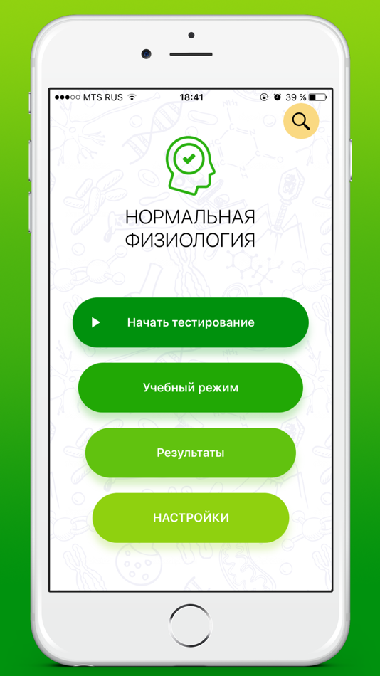 Mobile тесты. Нормальная физиология тесты. Нормальное нормальное приложение. Тестирование на апп точках организма. Брин апп Результаты теста.