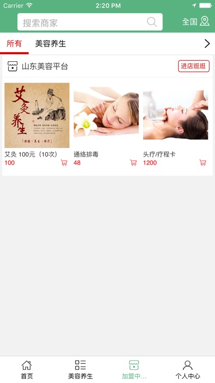 山东美容平台 screenshot-3