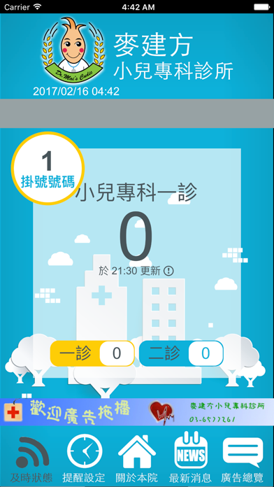 Screenshot #2 pour 麥建方小兒科