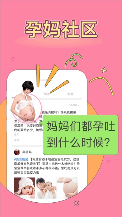 孕期助手-母婴妈妈社区のおすすめ画像2