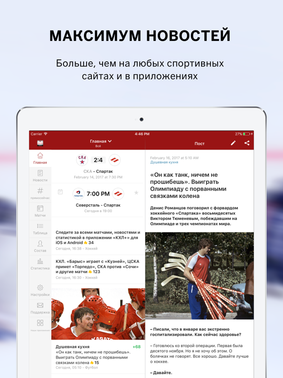 Screenshot #4 pour Sports.ru — все о ХК Спартак