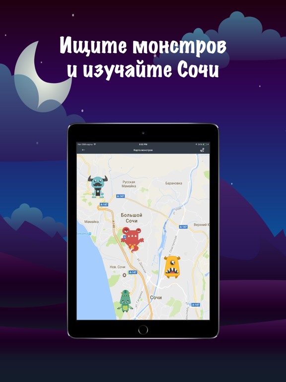 Screenshot #4 pour Монстры в Сочи |  Grab The Travel