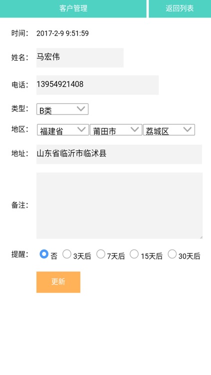 咸鱼-客户管理系统App screenshot-3