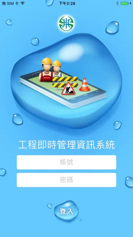工程施工即時影像資訊管理系統