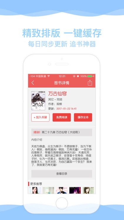 免费小说大全-全本小说电子书阅读 screenshot-3