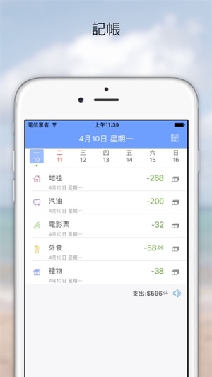 每日記帳 - 行事曆(圖1)-速報App
