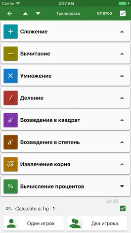Game screenshot Математические хитрости (100+) apk