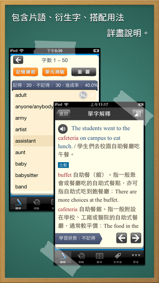 #2. 基礎單字2000, 正體中文版 (iOS) 来自: Otek International Inc.