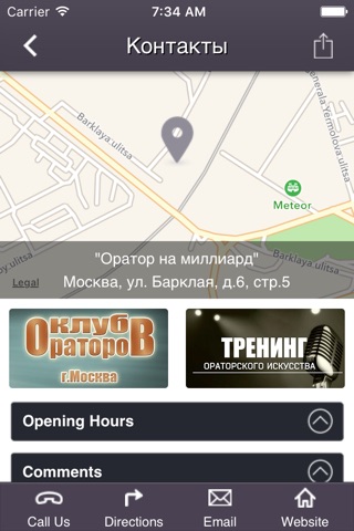 Оратор на миллиард screenshot 3