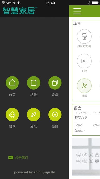 智慧家居-给您更好的智慧生活