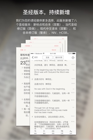 微读圣经 screenshot 2