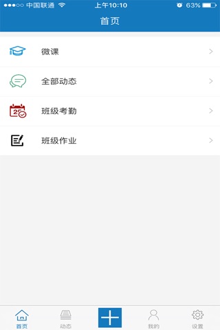新晖中学 screenshot 3