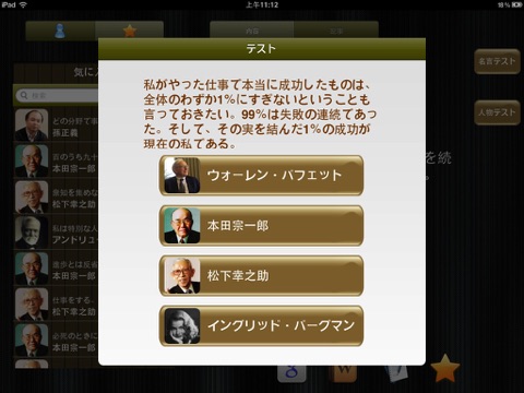 経営者名言HD screenshot 3